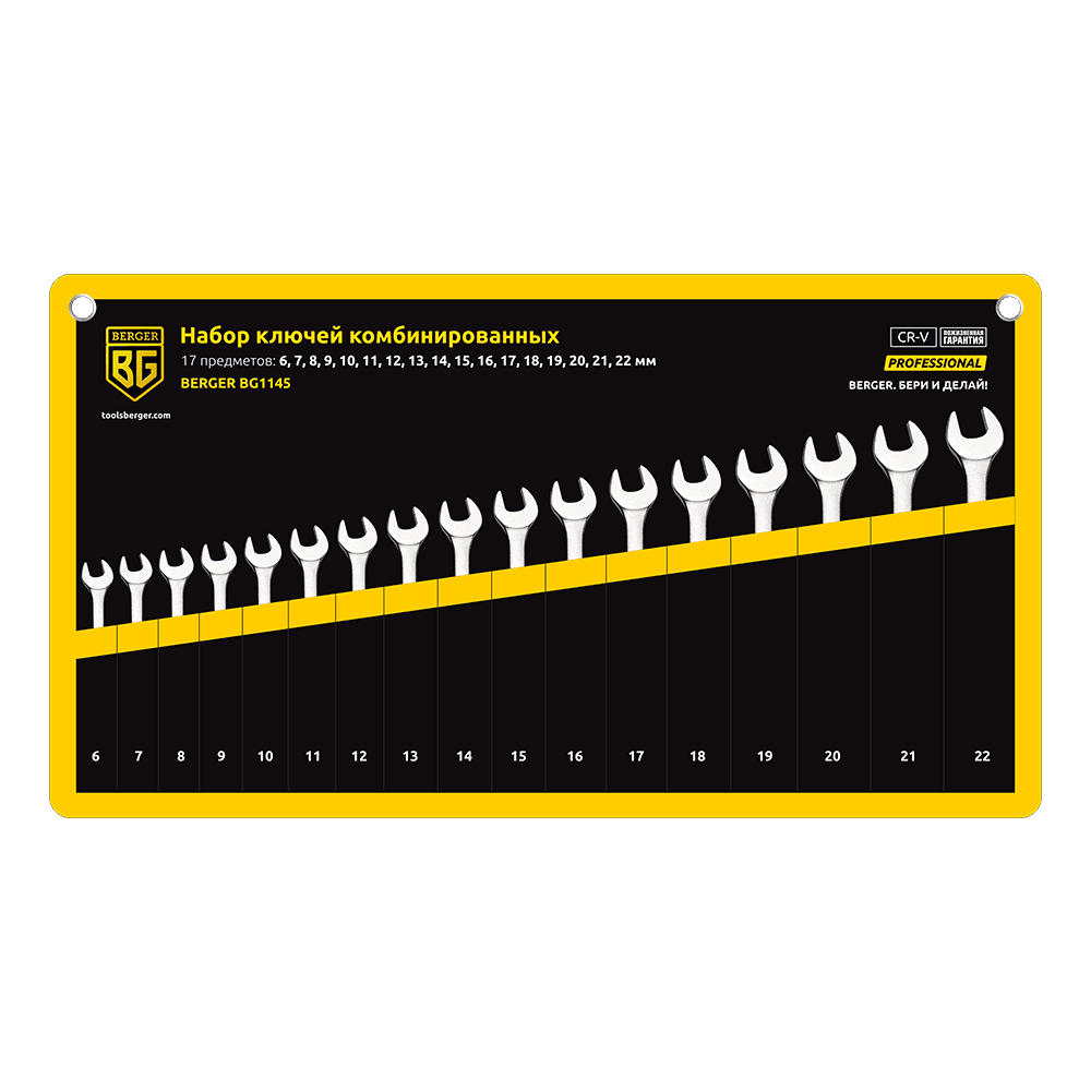 НАБОР КЛЮЧЕЙ КОМБИНИРОВАННЫХ BERGER 17 ПРЕДМЕТОВ BG1145