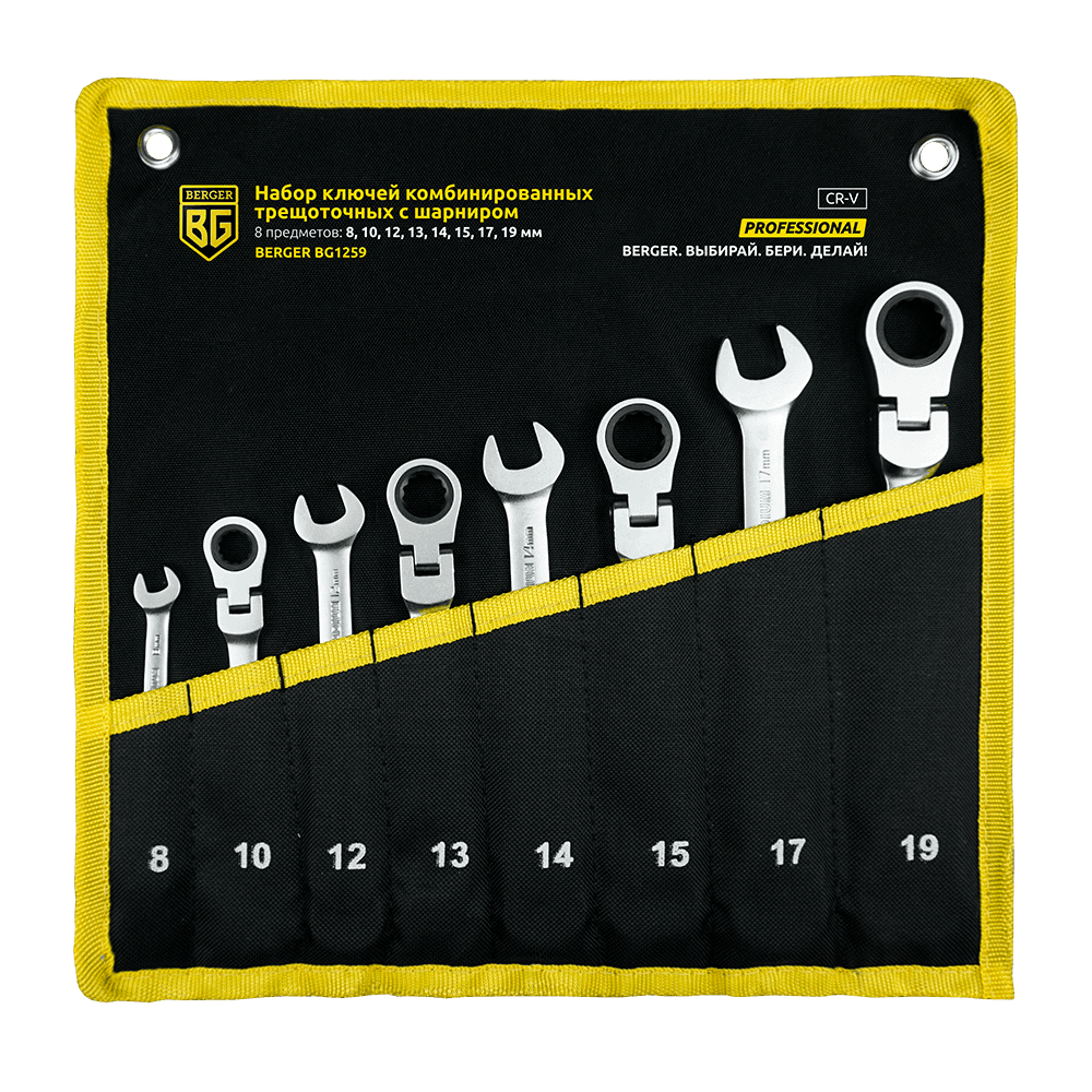 НАБОР КЛЮЧЕЙ BERGER КОМБИНИРОВАННЫХ ТРЕЩОТОЧНЫХ С ШАРНИРОМ 8 ПРЕДМЕТОВ BG1259