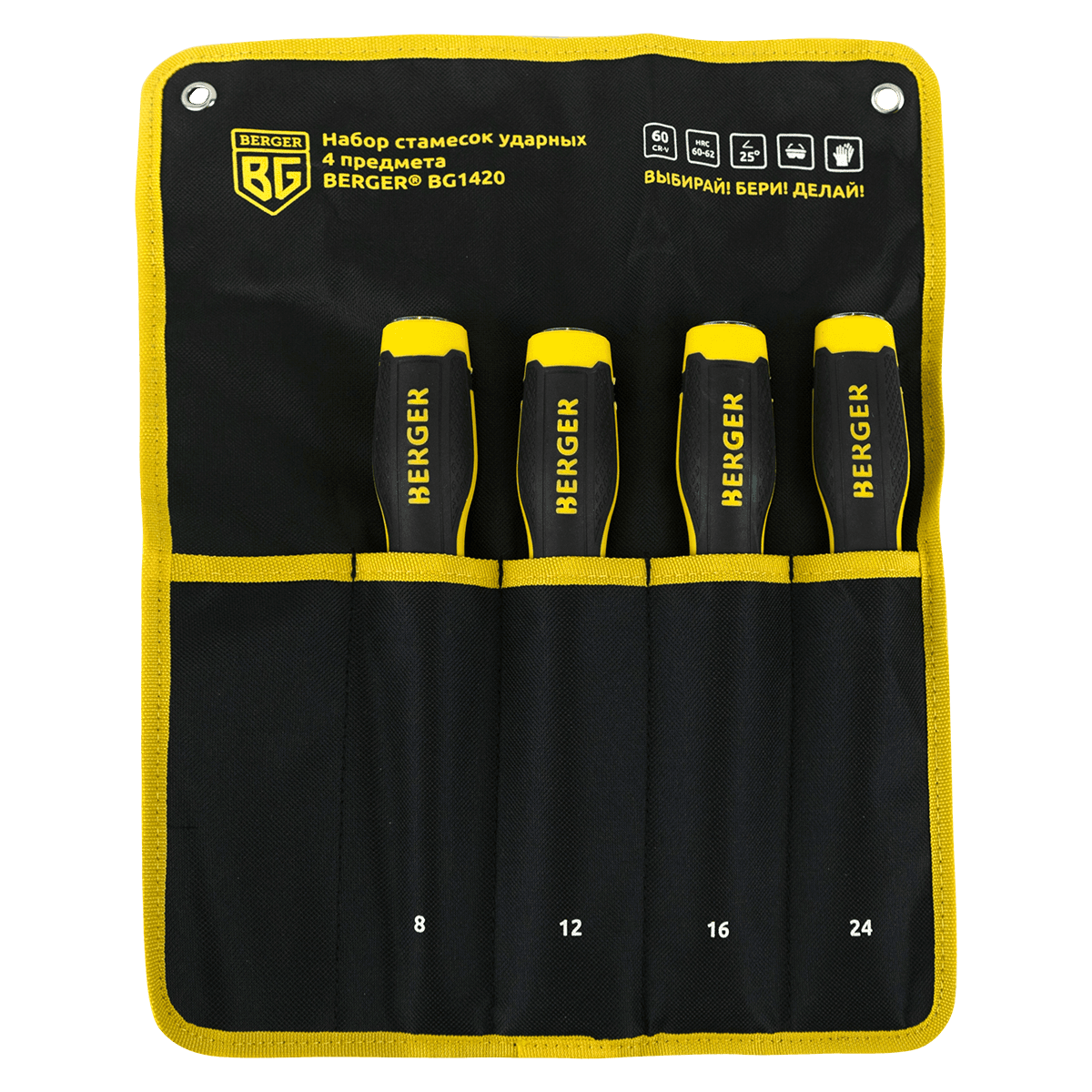 НАБОР СТАМЕСОК УДАРНЫХ 4 ПРЕДМЕТА BERGER BG1420