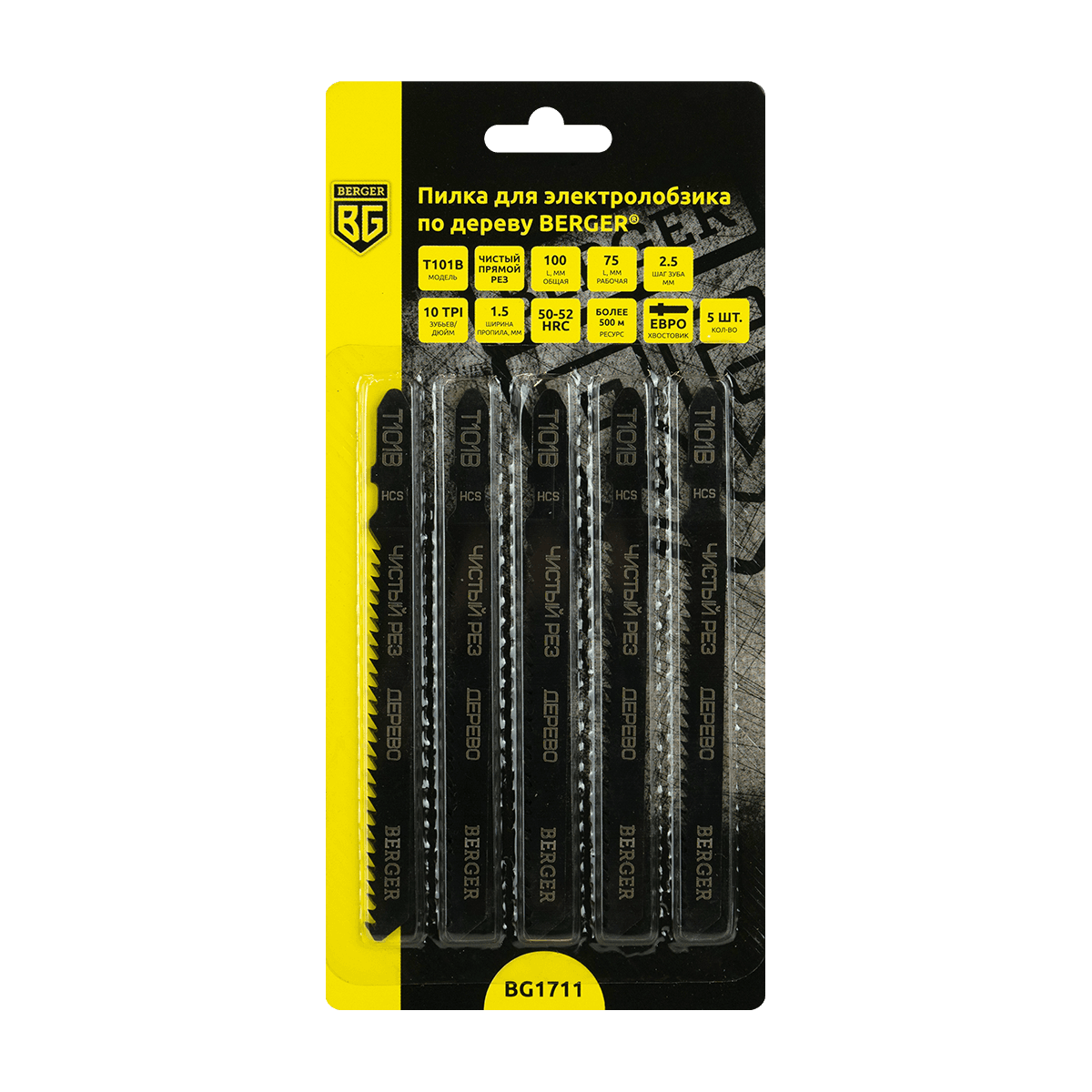 ПИЛКА ДЛЯ ЭЛЕКТРОЛОБЗИКА ПО ДЕРЕВУ T101B, ЧИСТЫЙ РЕЗ (100/75 мм, шаг 2.5 мм, 5 шт.) BERGER BG1711