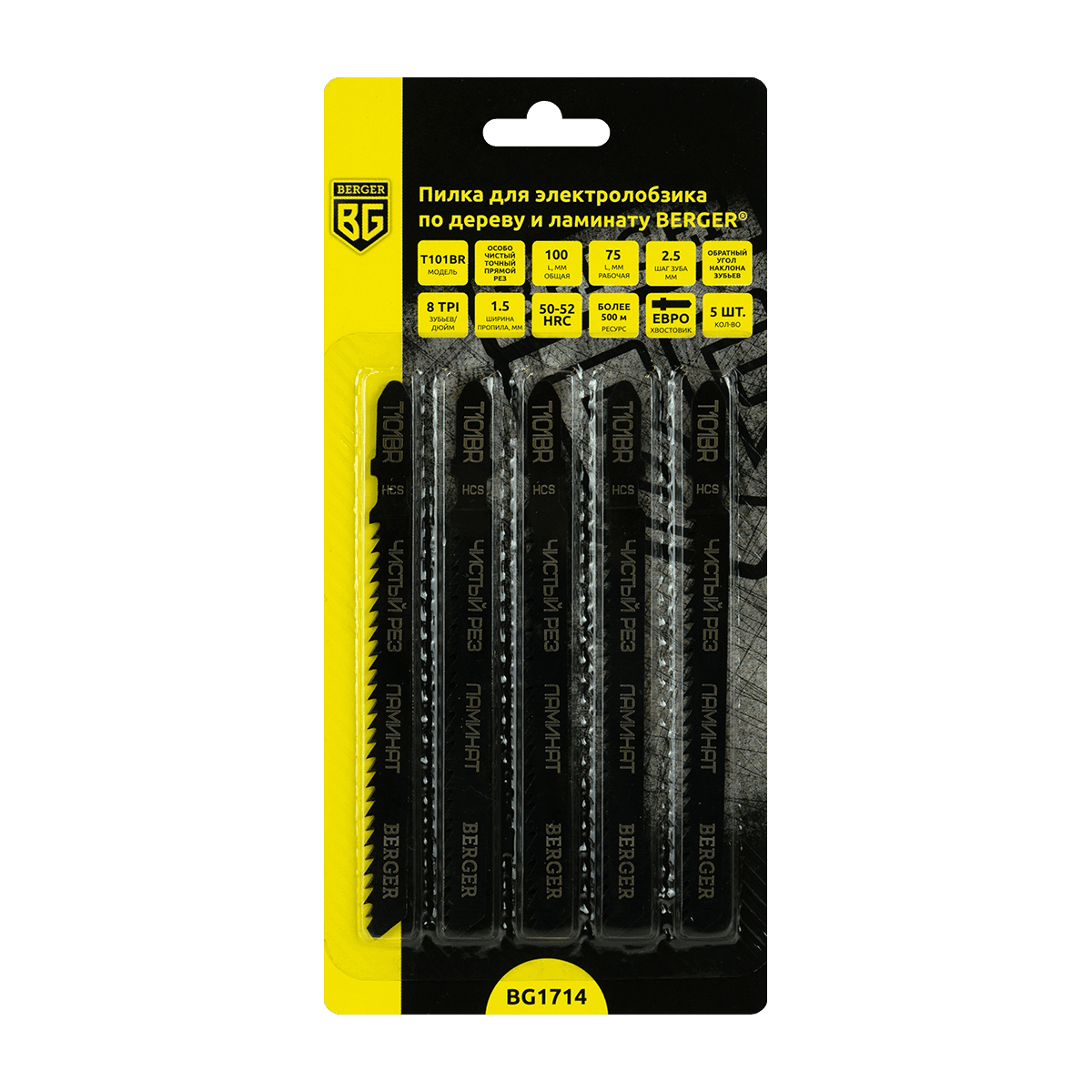 ПИЛКА ДЛЯ ЭЛЕКТРОЛОБЗИКА ПО ДЕРЕВУ И ЛАМИНАТУ T101BR, ОБРАТНЫЙ ЗУБ, ЧИСТЫЙ РЕЗ (100/75 мм, шаг 2.5 мм, 5 шт.) BERGER BG1714