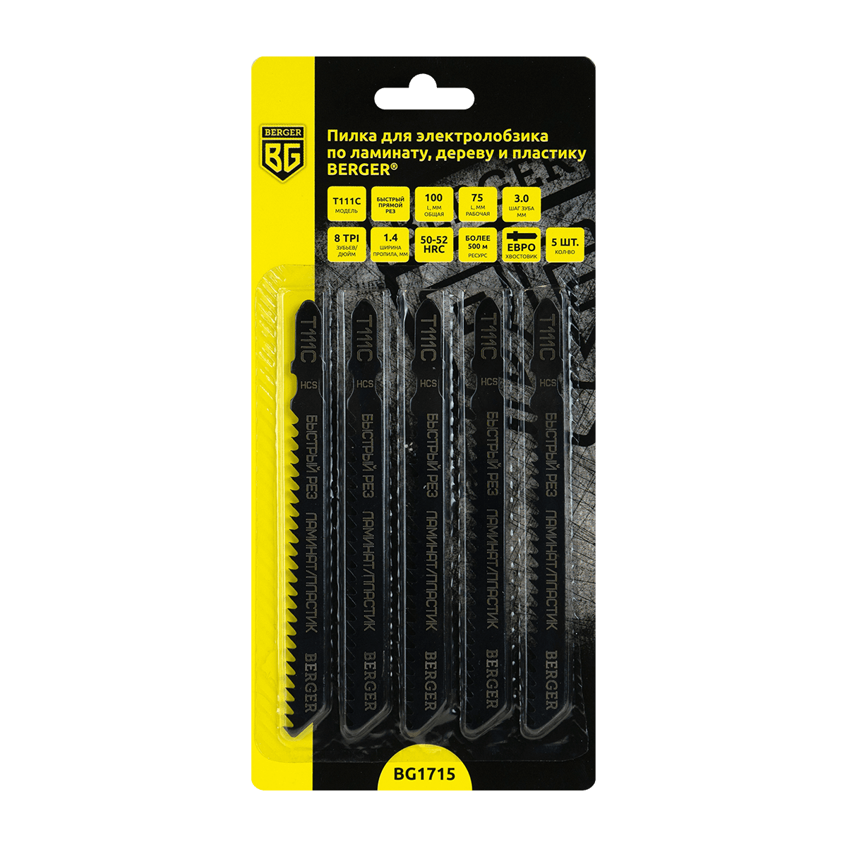 ПИЛКА ДЛЯ ЭЛЕКТРОЛОБЗИКА ПО ЛАМИНАТУ, ДЕРЕВУ И ПЛАСТИКУ T111C, БЫСТРЫЙ РЕЗ (100/75 мм, шаг 3.0 мм, 5 шт.) BERGER BG1715
