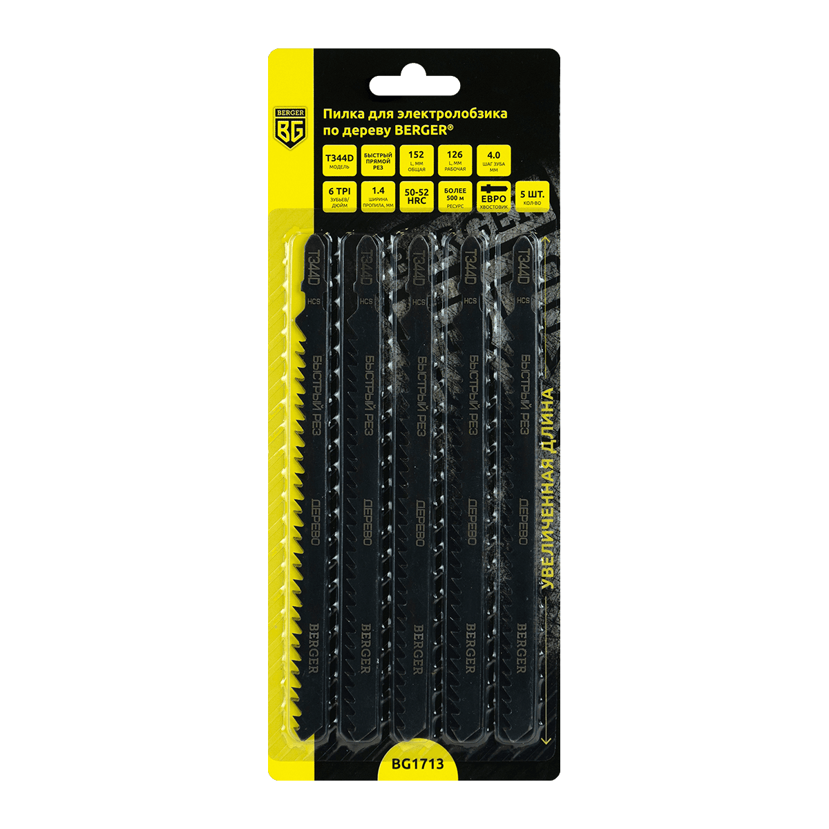 ПИЛКА ДЛЯ ЭЛЕКТРОЛОБЗИКА ПО ДЕРЕВУ  T344D, БЫСТРЫЙ РЕЗ (152/126 мм, шаг 4.0 мм, 5 шт.) BERGER BG1713
