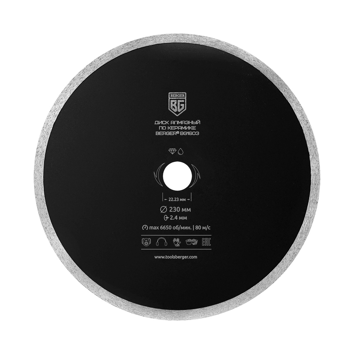 ДИСК АЛМАЗНЫЙ ОТРЕЗНОЙ ПО КЕРАМИКЕ (несегментный, 230x2.4x22.23 мм) BERGER BG1603