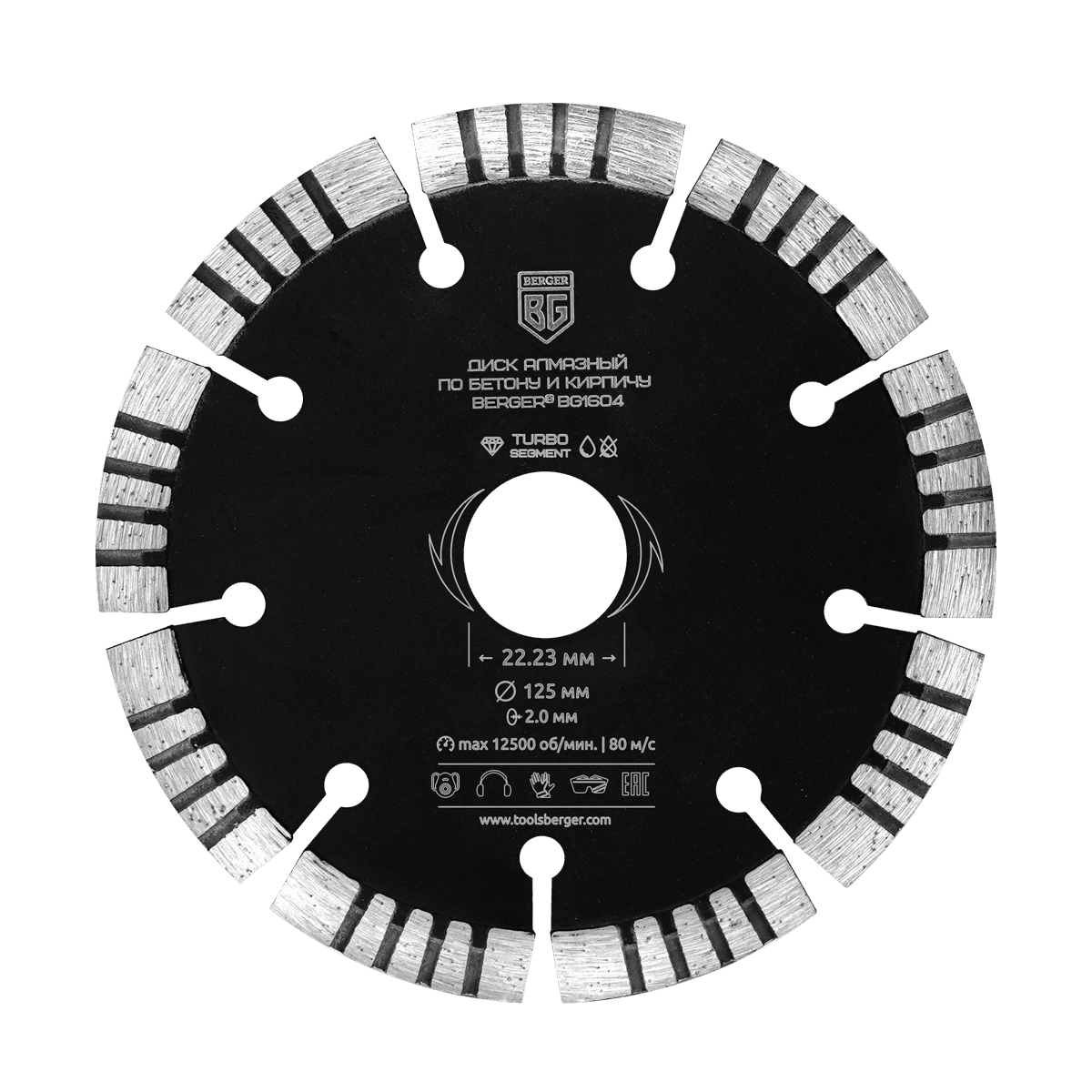 ДИСК АЛМАЗНЫЙ ОТРЕЗНОЙ ПО БЕТОНУ И КИРПИЧУ (турбо-сегментированный, 125x2.0x22.23 мм) BERGER BG1604