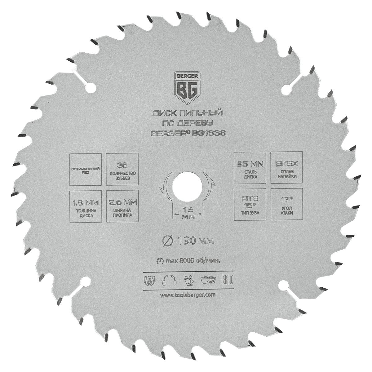 ДИСК ПИЛЬНЫЙ ПО ДЕРЕВУ И ДСП, ОПТИМАЛЬНЫЙ РЕЗ (190x16x36z, 2.6/1.8 мм, ATB 15°, атака 17°) BERGER BG1638