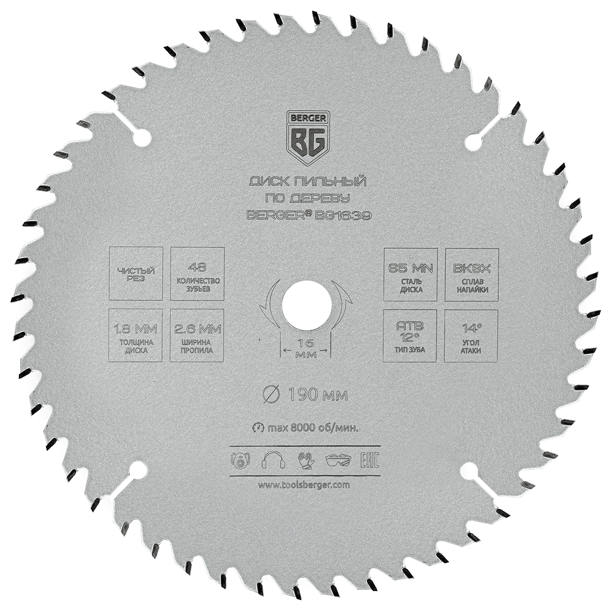 ДИСК ПИЛЬНЫЙ ПО ДЕРЕВУ И ДСП, ЧИСТЫЙ РЕЗ (190x16x48z, 2.6/1.8 мм, ATB 12°, атака 14°) BERGER BG1639