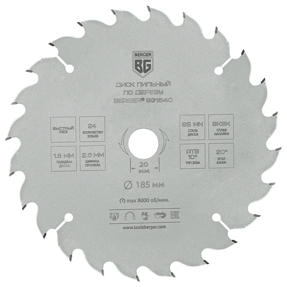 ДИСК ПИЛЬНЫЙ ПО ДЕРЕВУ И ДСП, БЫСТРЫЙ РЕЗ (185x20/16x24z, 2.6/1.8 мм, ATB 10°, атака 20°) BERGER BG1640