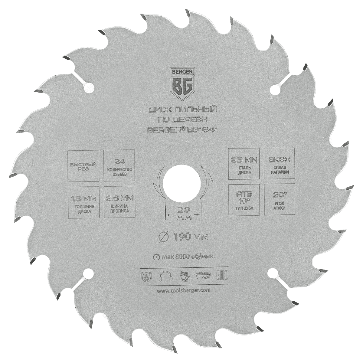 ДИСК ПИЛЬНЫЙ ПО ДЕРЕВУ И ДСП, БЫСТРЫЙ РЕЗ (190x20/16x24z, 2.6/1.8 мм, ATB 10°, атака 20°) BERGER BG1641
