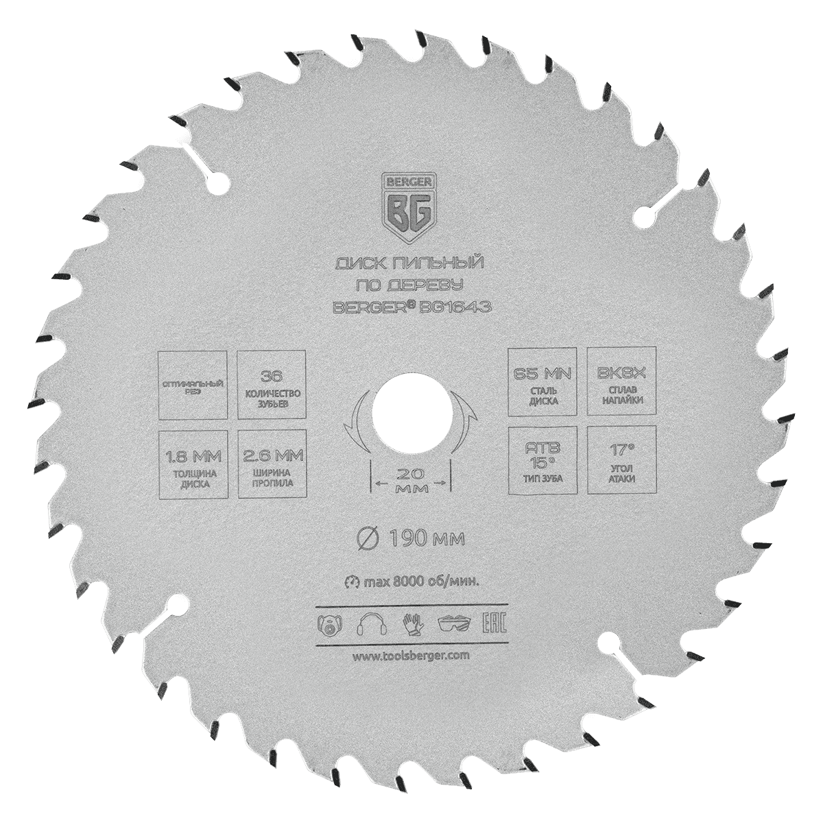 ДИСК ПИЛЬНЫЙ ПО ДЕРЕВУ И ДСП, ОПТИМАЛЬНЫЙ РЕЗ (190x20/16x36z, 2.6/1.8 мм, ATB 15°, атака 17°) BERGER BG1643