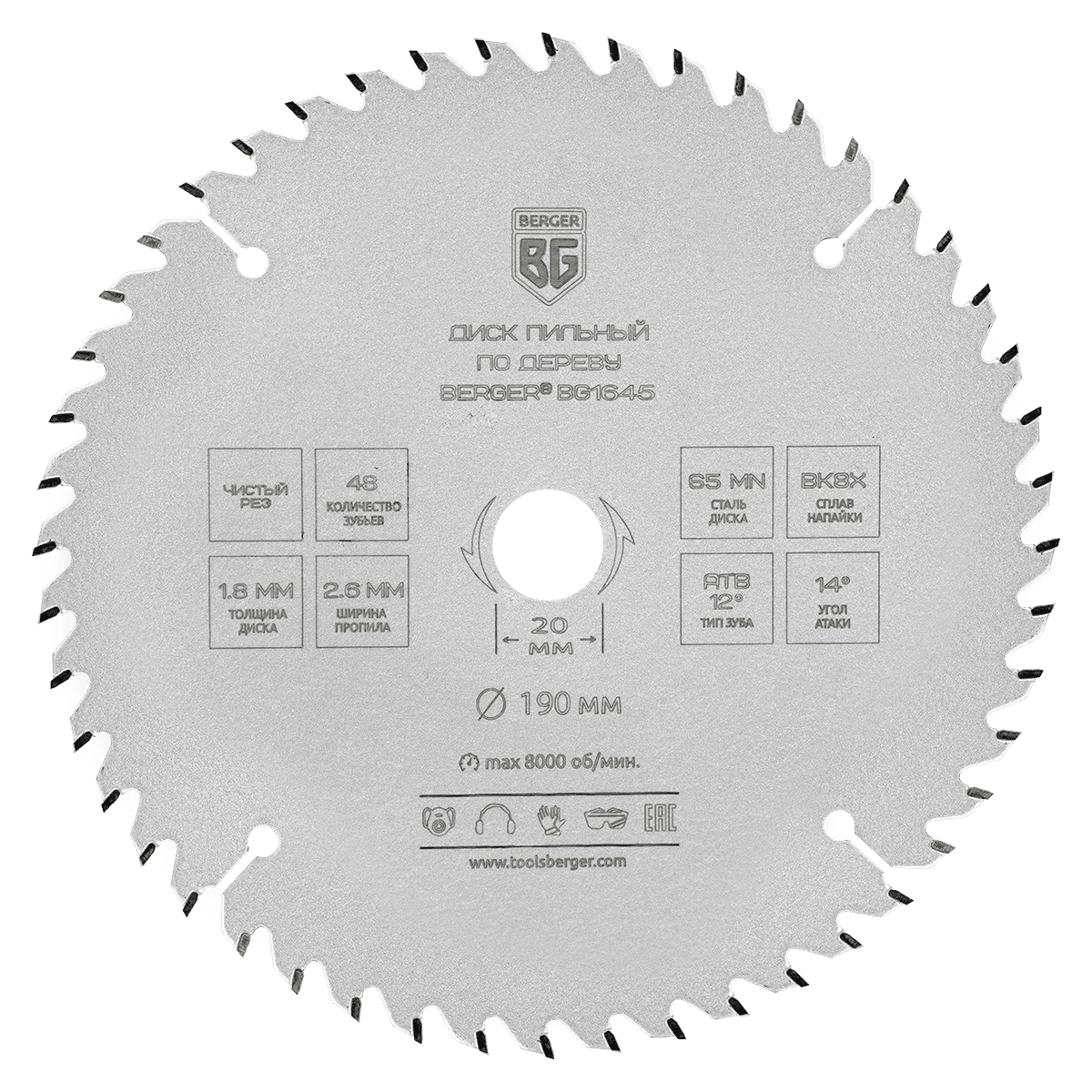 ДИСК ПИЛЬНЫЙ ПО ДЕРЕВУ И ДСП, ЧИСТЫЙ РЕЗ (190x20/16x48z, 2.6/1.8 мм, ATB 12°, атака 14°) BERGER BG1645