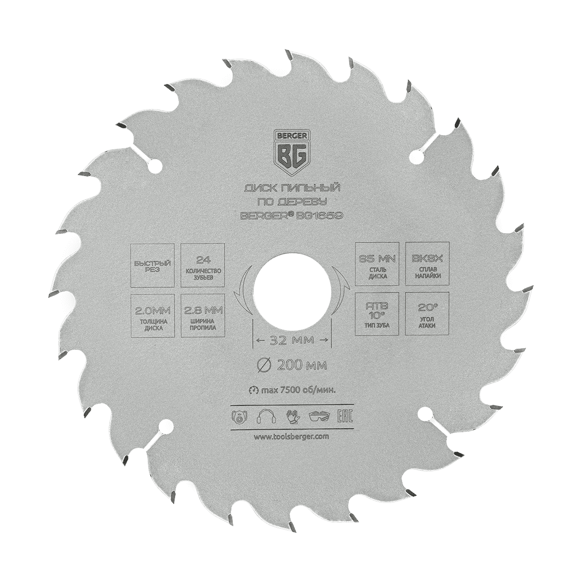 ДИСК ПИЛЬНЫЙ ПО ДЕРЕВУ И ДСП, БЫСТРЫЙ РЕЗ (200x32/30/25.4/20x24z, 2.8/2.0 мм, ATB 10°, атака 20°) BERGER BG1659