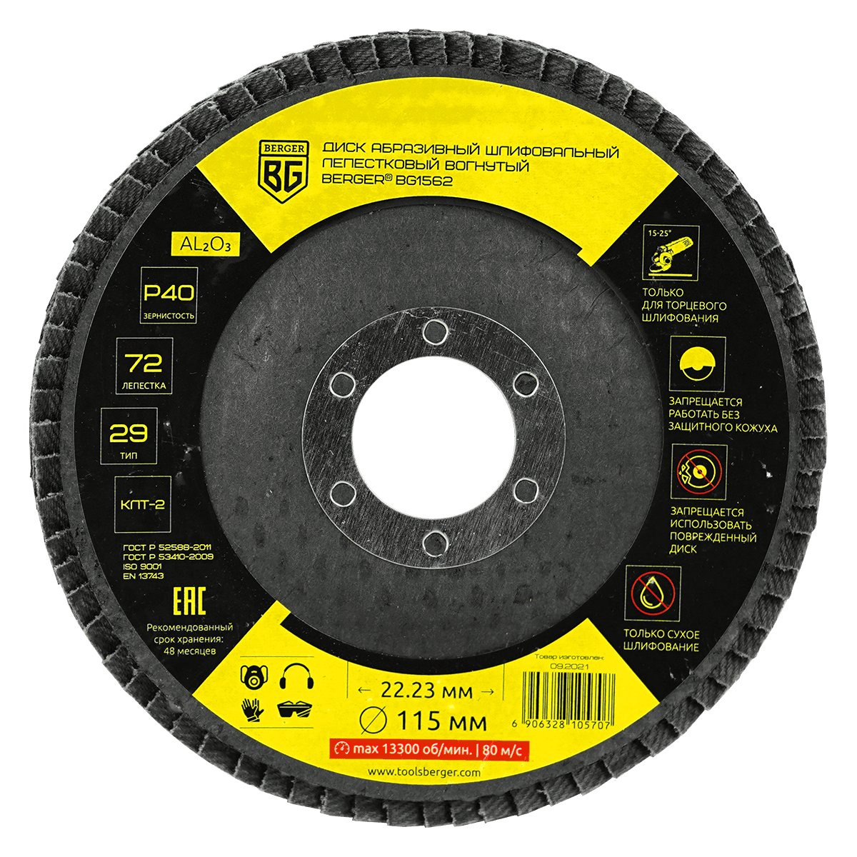 ДИСК АБРАЗИВНЫЙ ШЛИФОВАЛЬНЫЙ ЛЕПЕСТКОВЫЙ ВОГНУТЫЙ (115x22.23 мм, P40) BERGER BG1562
