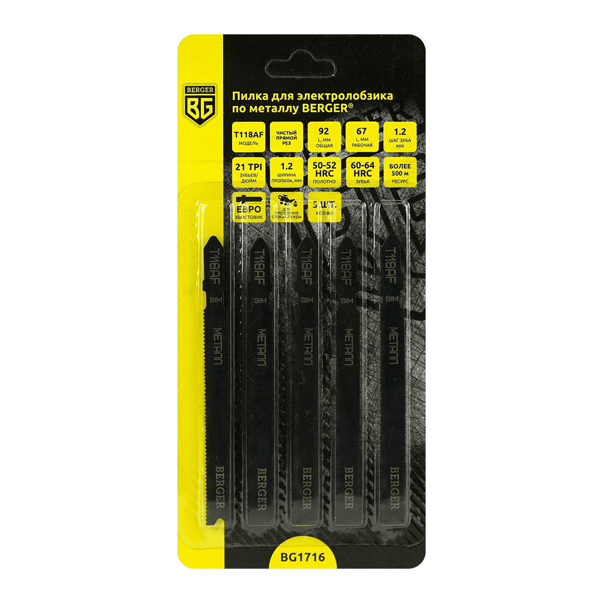 ПИЛКА ДЛЯ ЭЛЕКТРОЛОБЗИКА ПО МЕТАЛЛУ T118AF, БИ-МЕТАЛЛ, ПРЯМОЙ РЕЗ (92/67 мм, шаг 1.2 мм, 5 шт.) BERGER BG1716