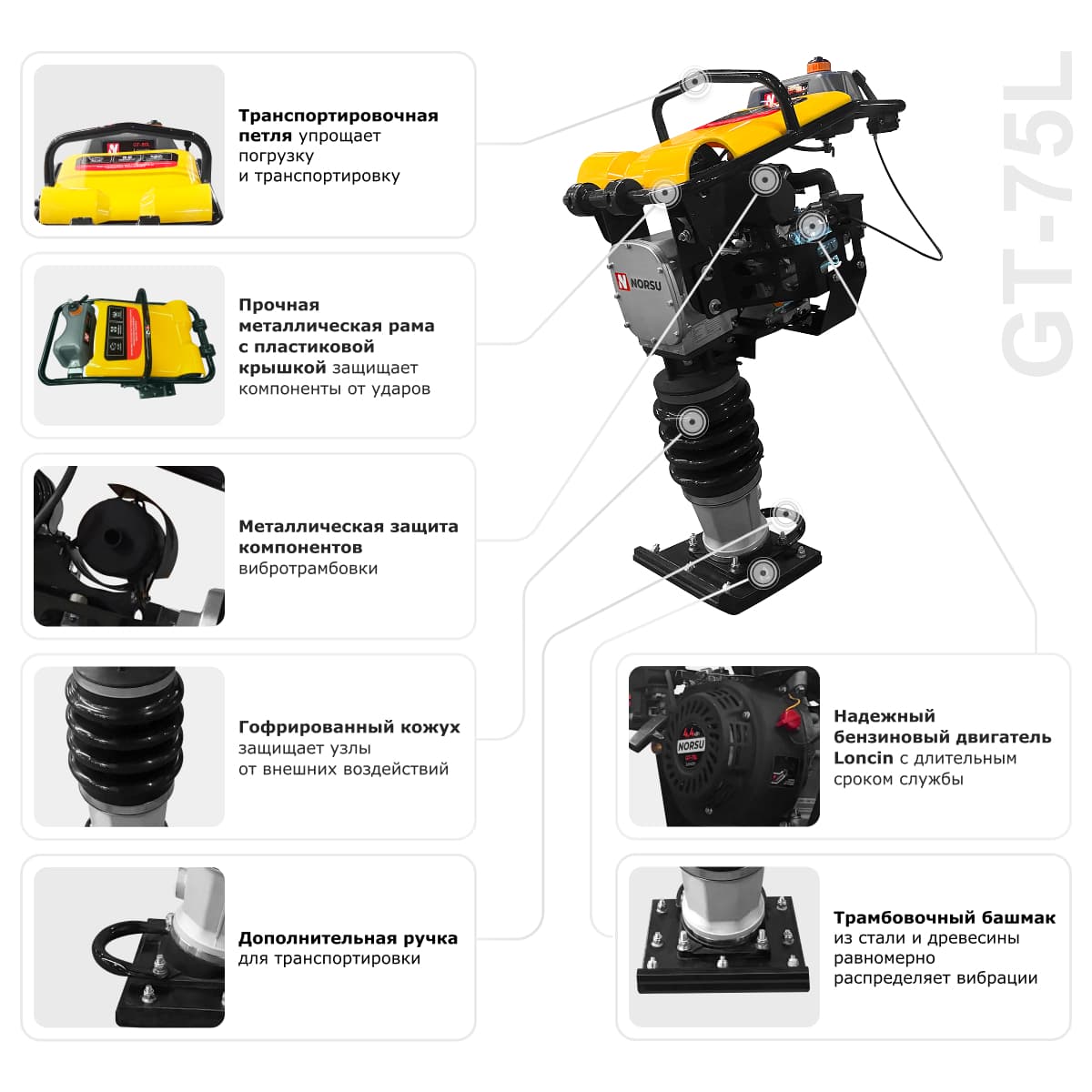 Вибротрамбовка бензиновая NORSU GT-75L