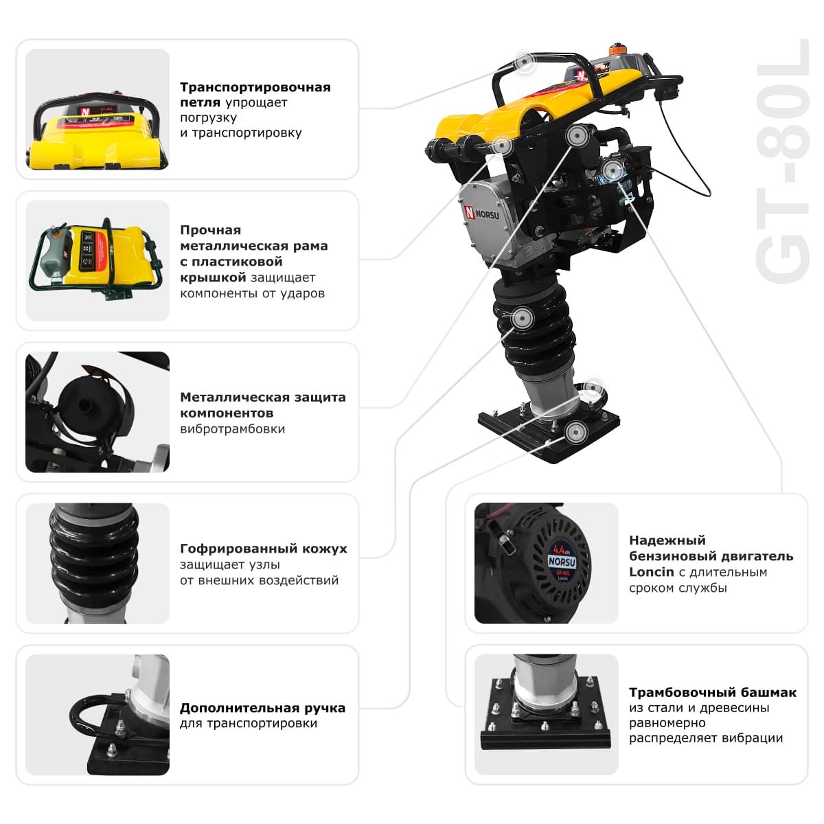 Вибротрамбовка бензиновая NORSU GT-80L