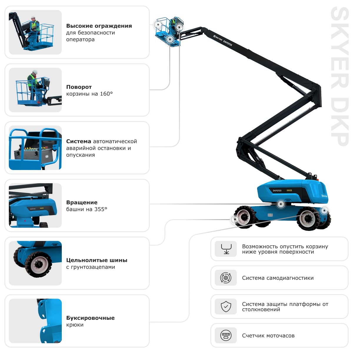 Подъемник самоходный дизельный коленчатый SKYER DKP2723