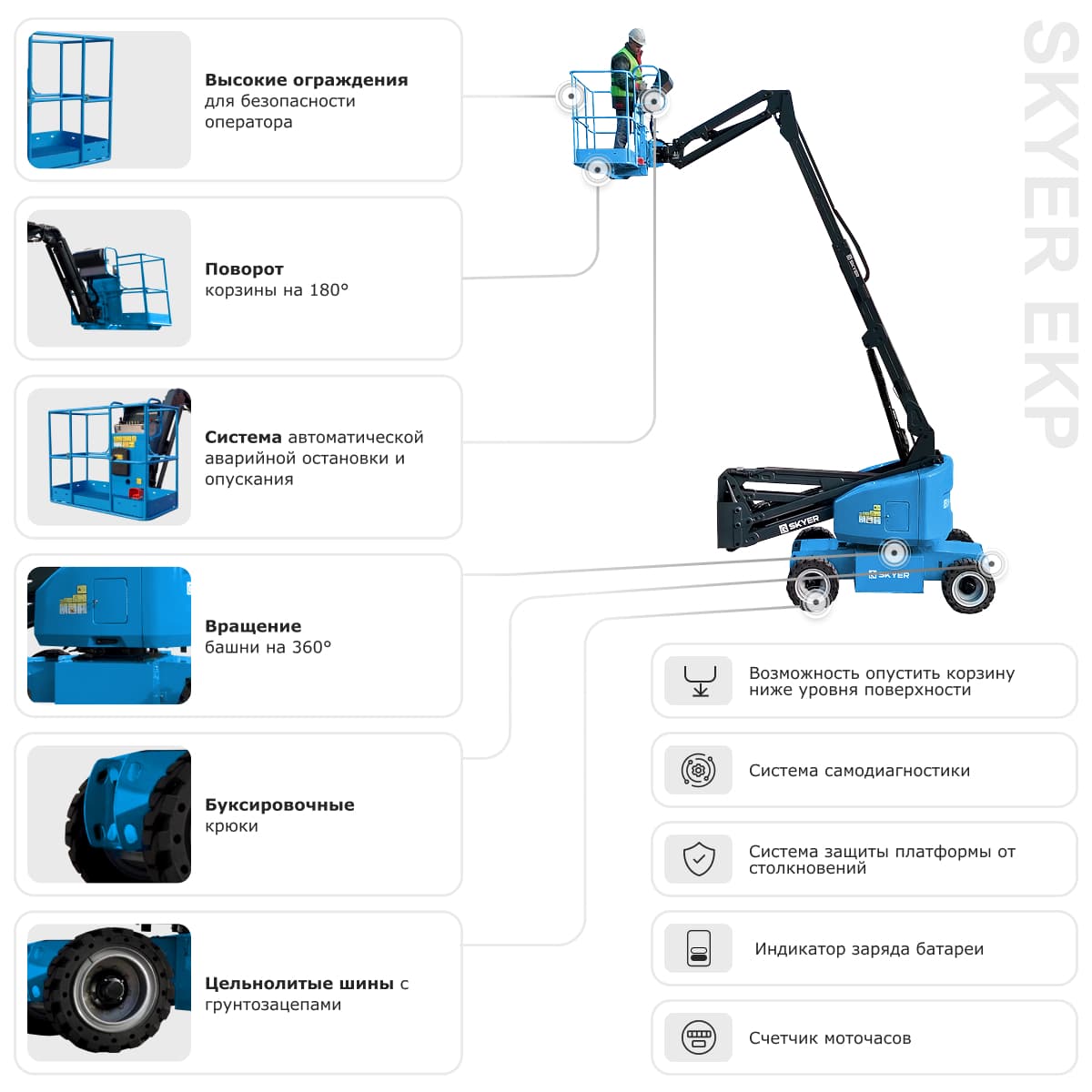 Подъемник самоходный электрический коленчатый SKYER EKP1623