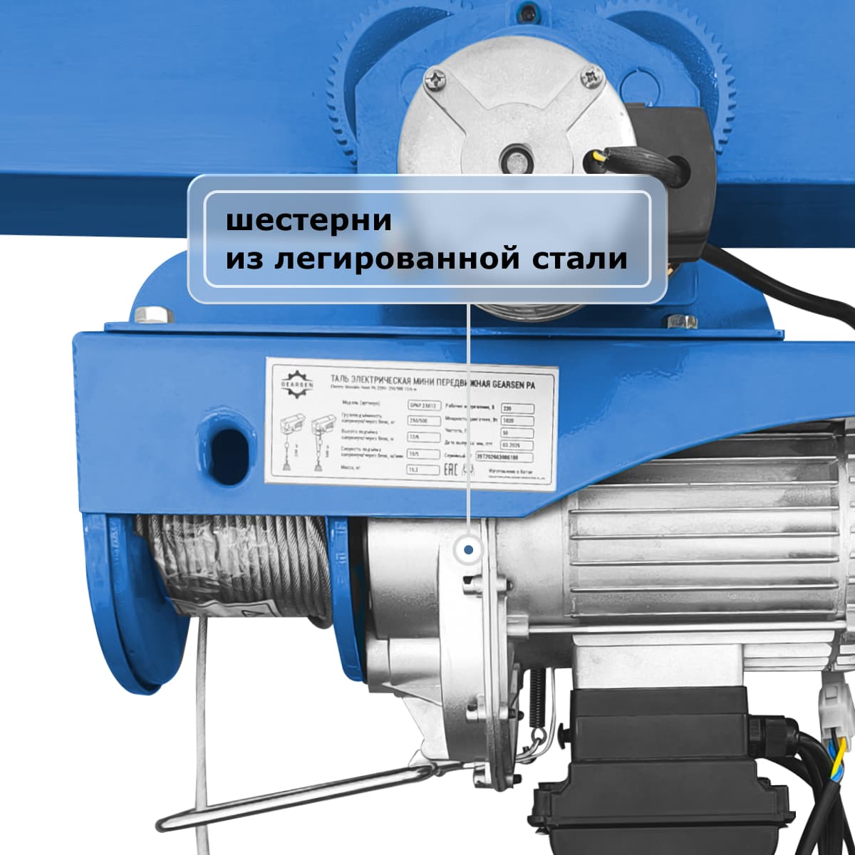 Мини электрическая таль передвижная GEARSEN PA 220 В, 500/1000 кг, 12/6 м