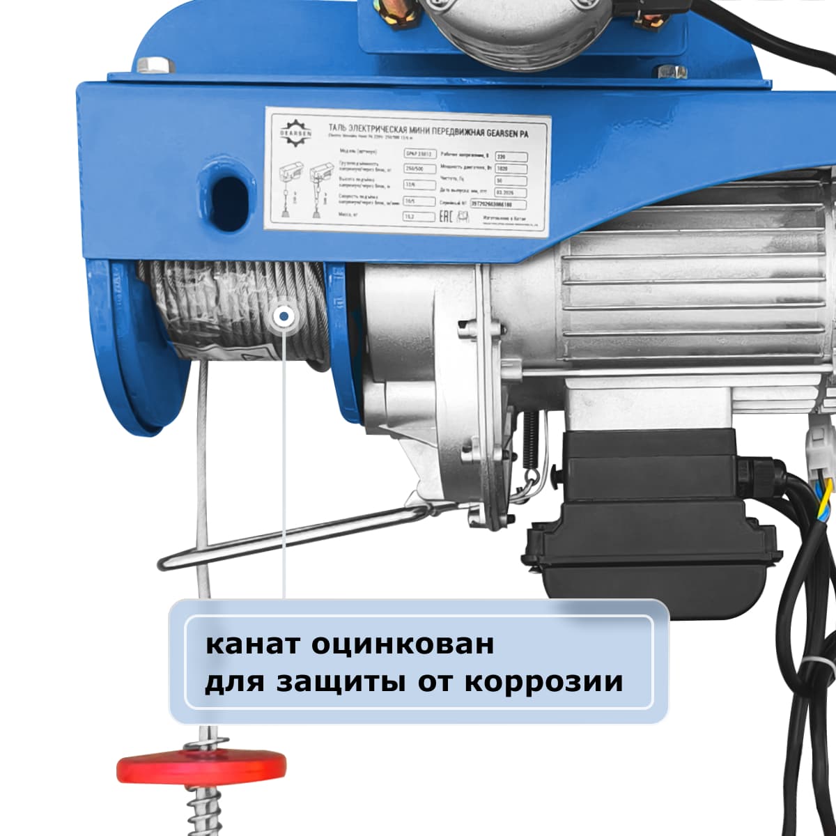 Мини электрическая таль передвижная GEARSEN PA 220 В, 500/1000 кг, 12/6 м