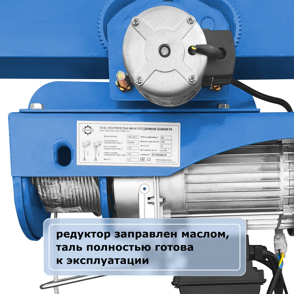 Мини электрическая таль передвижная GEARSEN PA 220 В, 500/1000 кг, 12/6 м