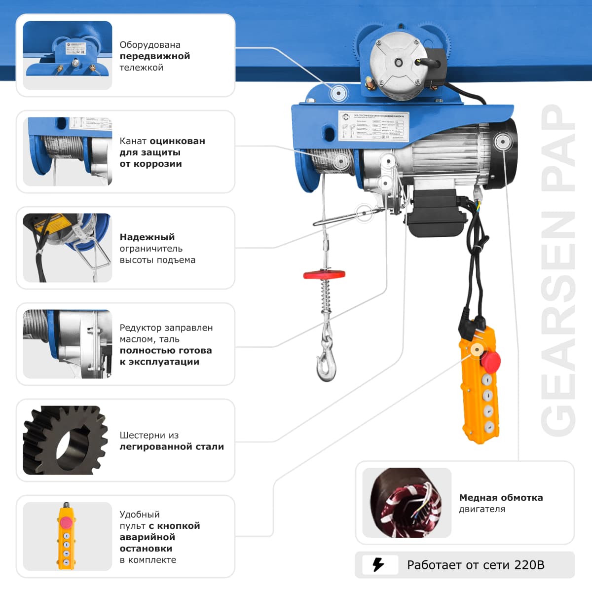 Мини электрическая таль передвижная GEARSEN PA 220 В, 500/1000 кг, 12/6 м
