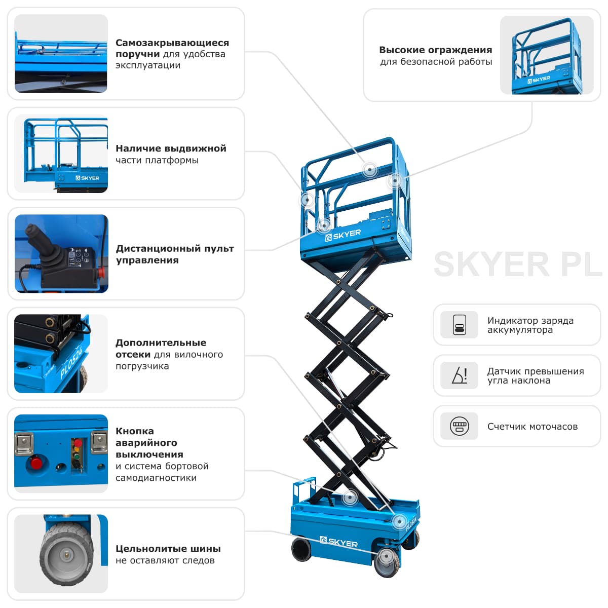 Самоходный ножничный подъемник SKYER PL0624 с выдвижной платформой (узкая база)