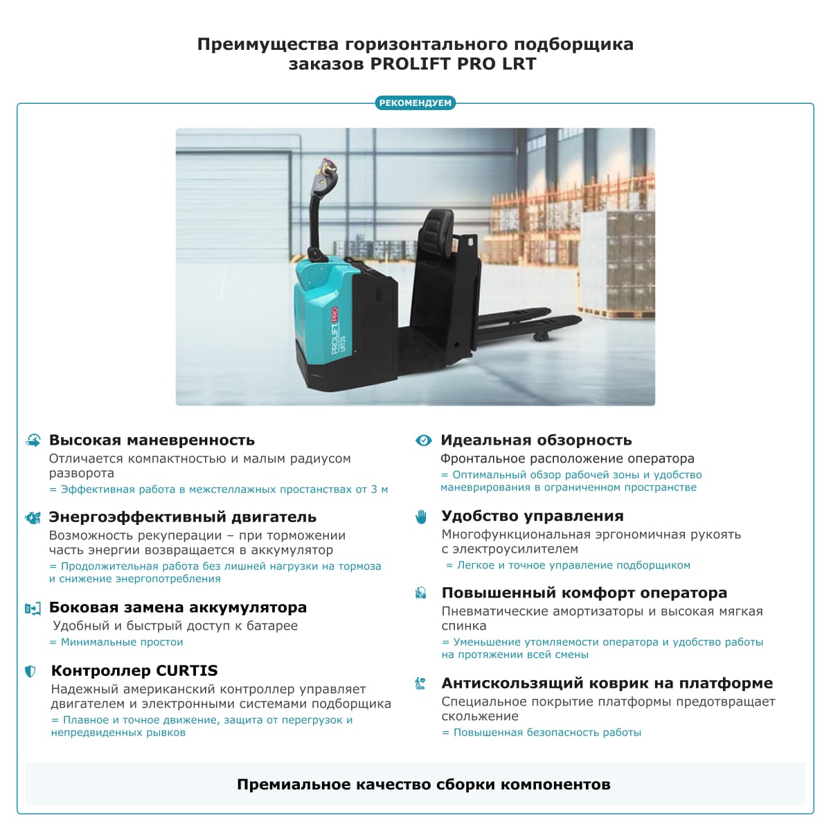 Подборщик заказов PROLIFT PRO LRT20