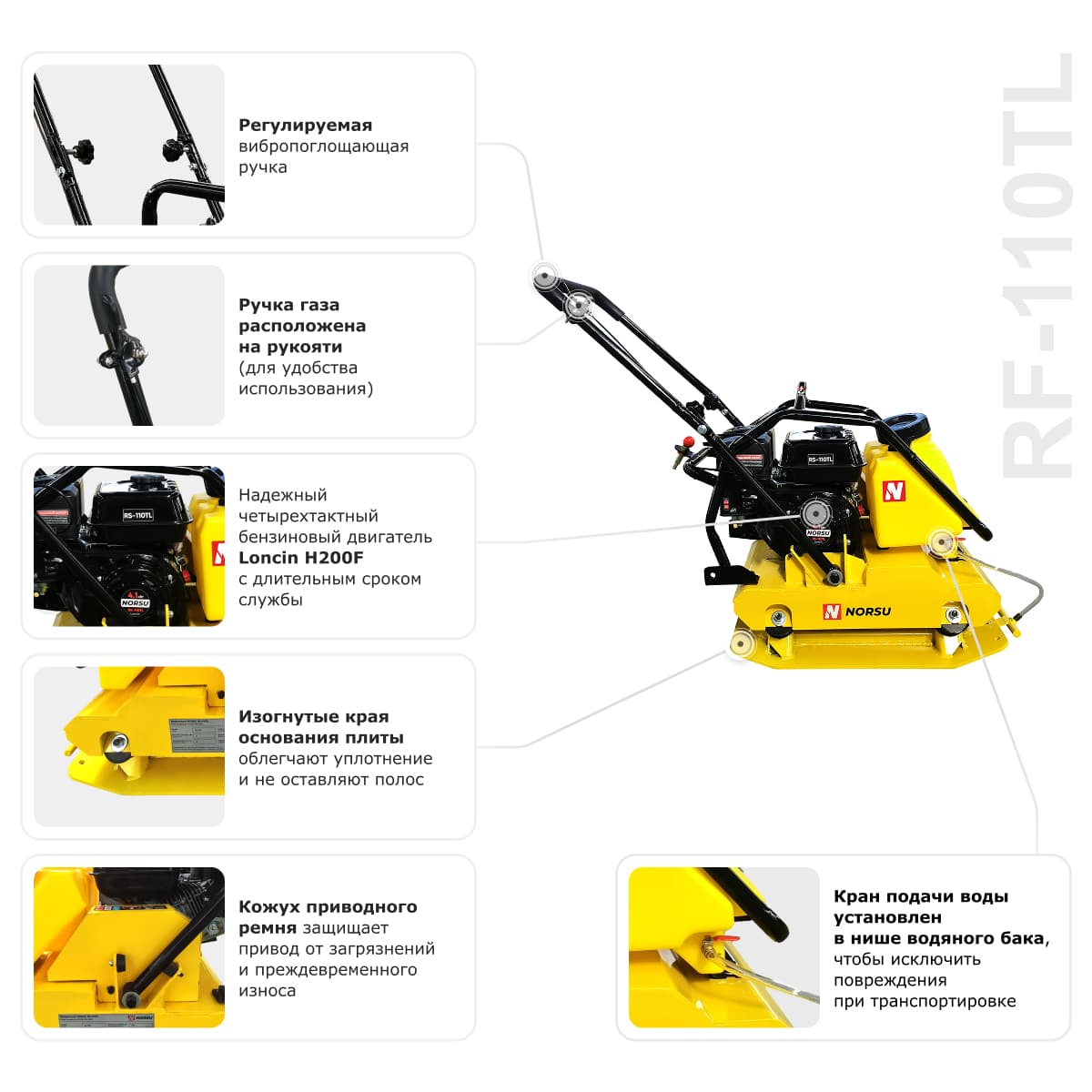 Виброплита бензиновая прямоходная NORSU RF-110TL (колесный комплект, бак для воды)
