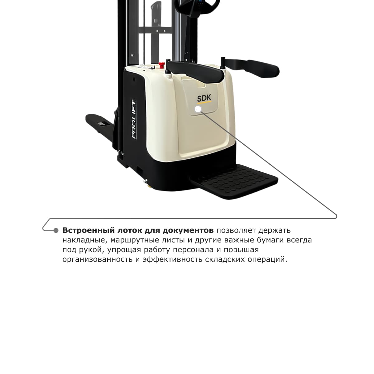 Самоходный электроштабелер PROLIFT M2 SDK 1536 li-ion со свободным подъемом