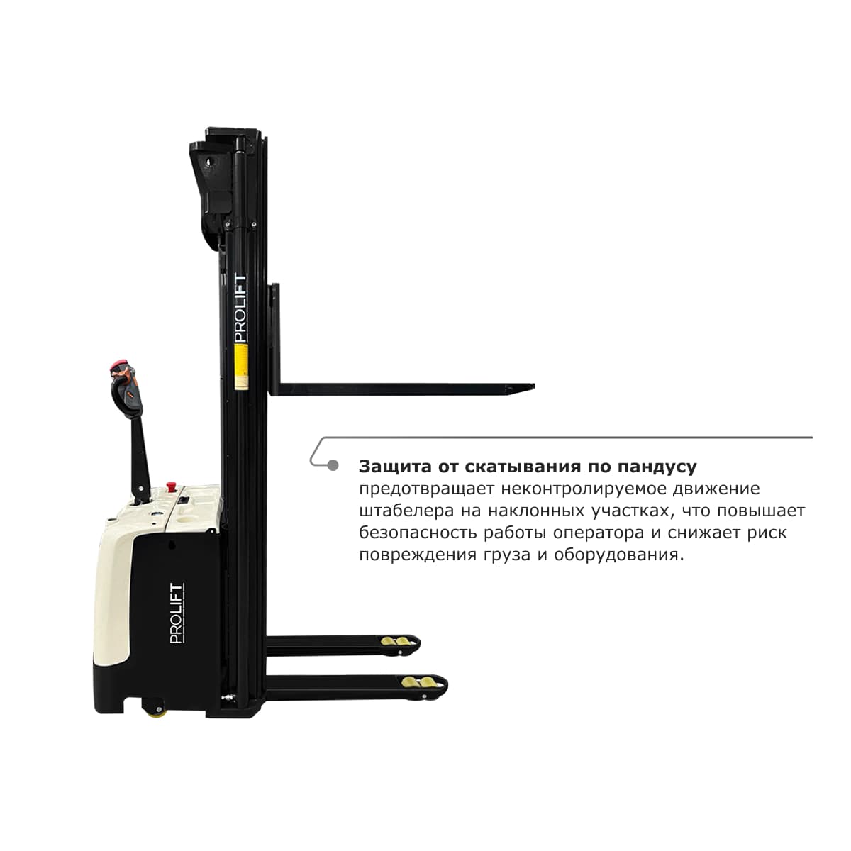 Самоходный электроштабелер PROLIFT M2 SDR 2036
