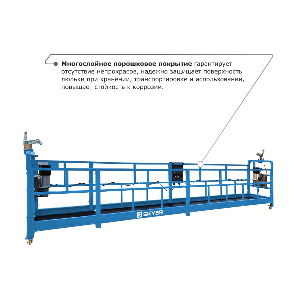Строительная люлька SKYER SKR 6