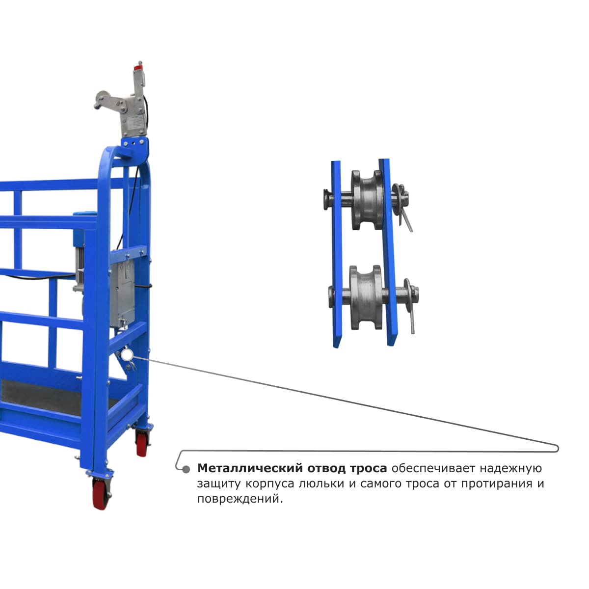 Строительная люлька ZLP-800 (длина платформы 10 м, длина троса 80 м)