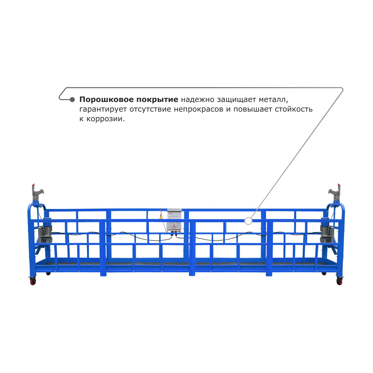 Строительная люлька ZLP-800 (длина платформы 10 м, длина троса 80 м)