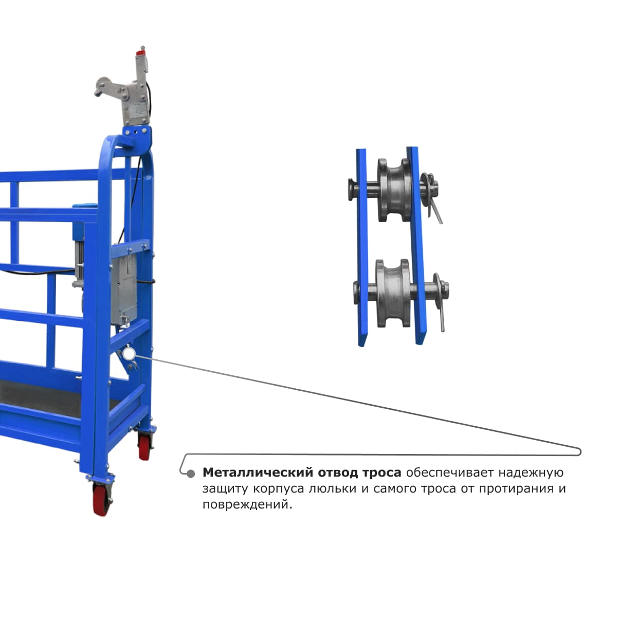 Строительная люлька ZLP-800 (длина платформы 7,5 м, длина троса 60 м)