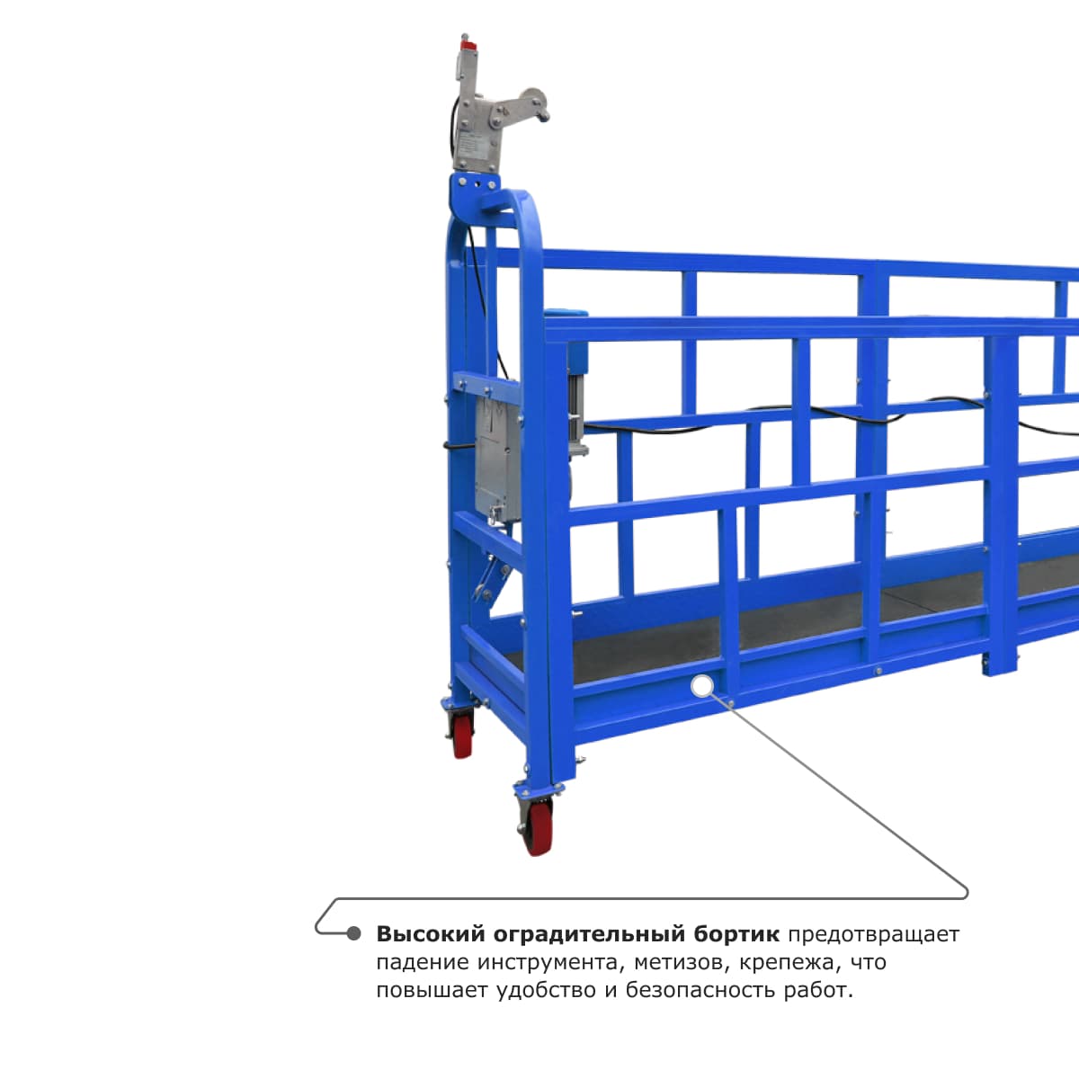 Строительная люлька ZLP-800 (длина платформы 7,5 м, длина троса 60 м)
