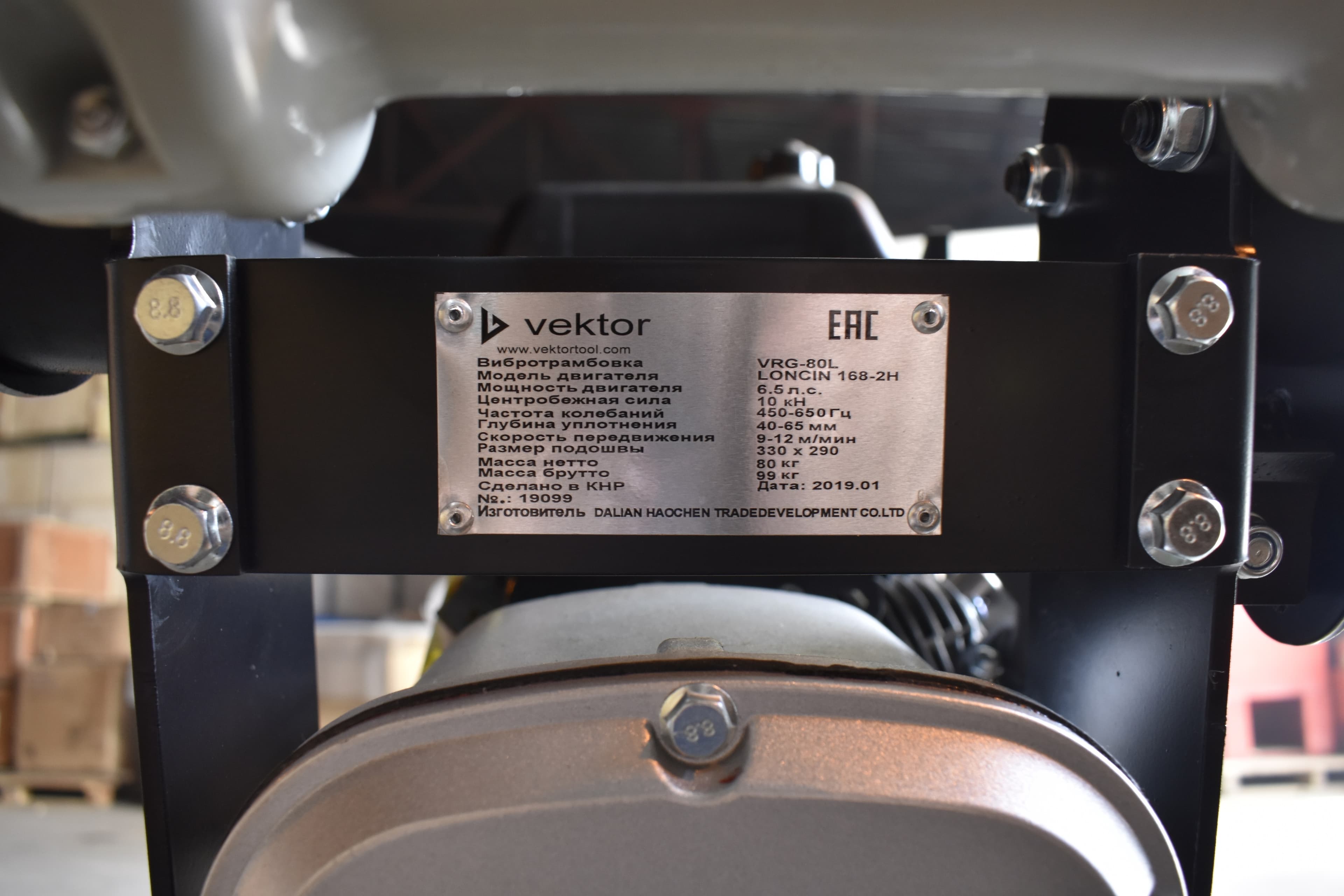 Вибротрамбовка Vektor VRG-80L