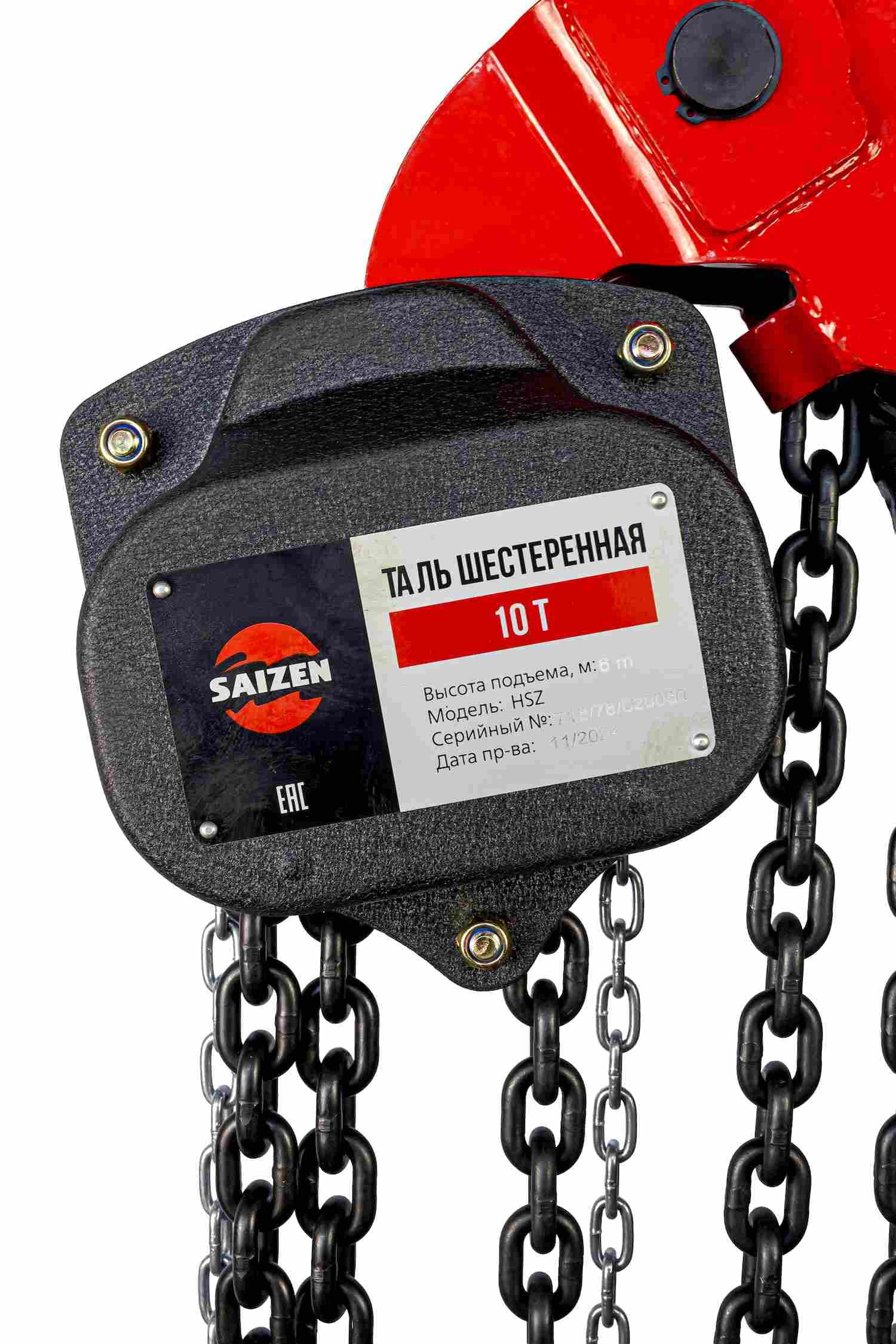 Таль ручная цепная 10 т - 6 м HSZ SAIZEN