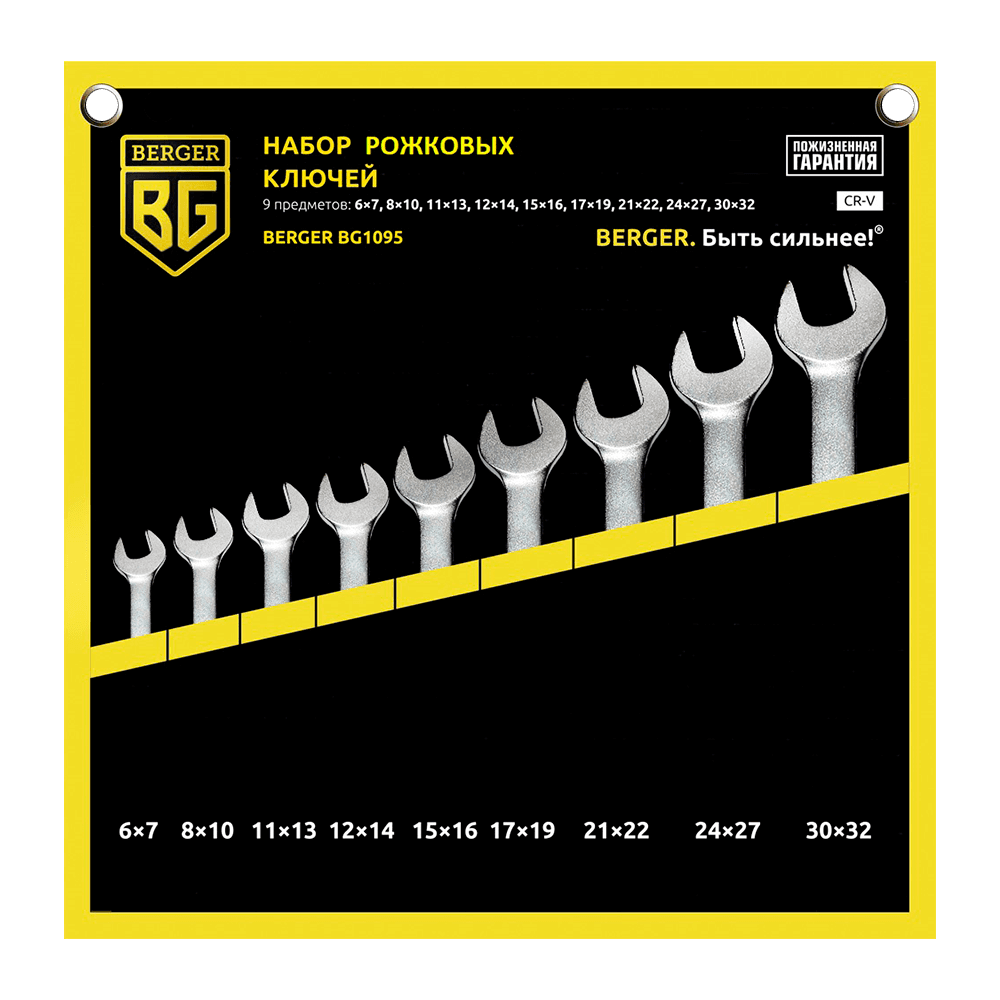 НАБОР КЛЮЧЕЙ РОЖКОВЫХ BERGER 9 ПРЕДМЕТОВ BG1095