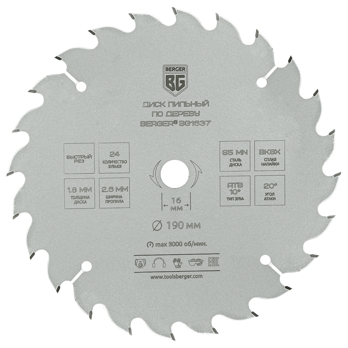 ДИСК ПИЛЬНЫЙ ПО ДЕРЕВУ И ДСП, БЫСТРЫЙ РЕЗ (190x16x24z, 2.6/1.8 мм, ATB 10°, атака 20°) BERGER BG1637