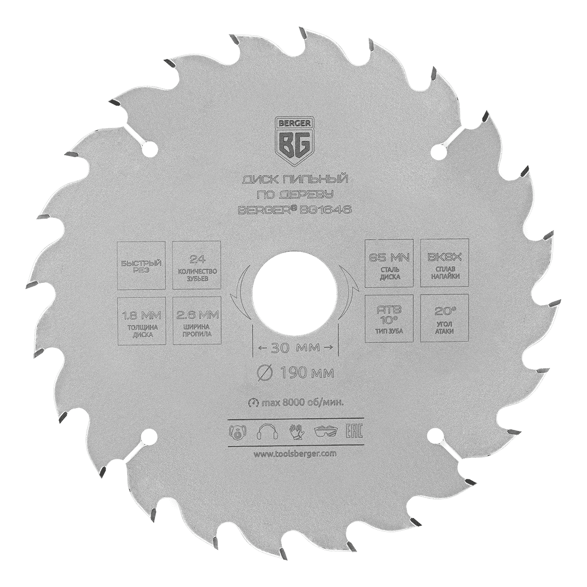 ДИСК ПИЛЬНЫЙ ПО ДЕРЕВУ И ДСП, БЫСТРЫЙ РЕЗ (190x30/25.4/20/16x24z, 2.6/1.8 мм, ATB 10°, атака 20°) BERGER BG1646