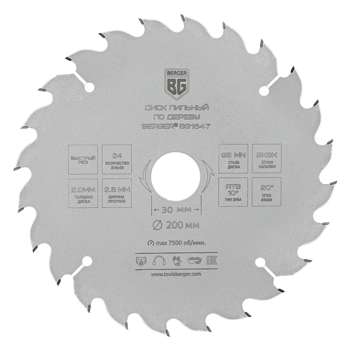 ДИСК ПИЛЬНЫЙ ПО ДЕРЕВУ И ДСП, БЫСТРЫЙ РЕЗ (200x30/25.4/20/16x24z, 2.8/2.0 мм, ATB 10°, атака 20°) BERGER BG1647