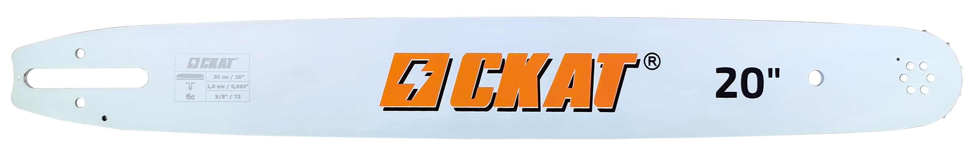 Шина 20", 1,6 мм, 3/8 (СКАТ ПБ-440)